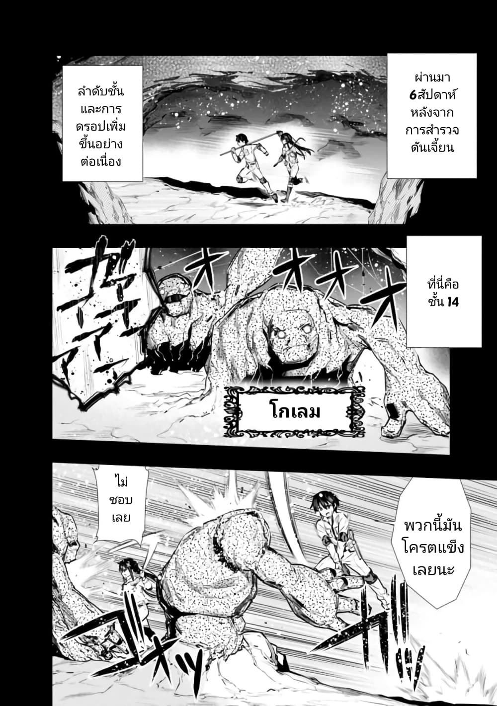 Chikashitsu Dungeon Binbou ตอนที่ 12 (4)