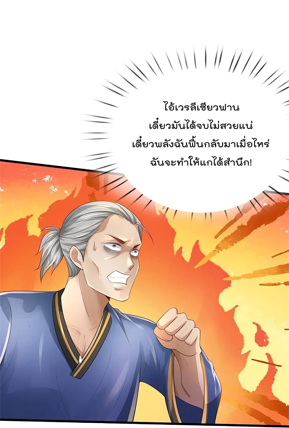 I’m The Great Immortal ข้านี่แหละ ราชันอมตะผู้ยิ่งใหญ่ ตอนที่ 361 (29)