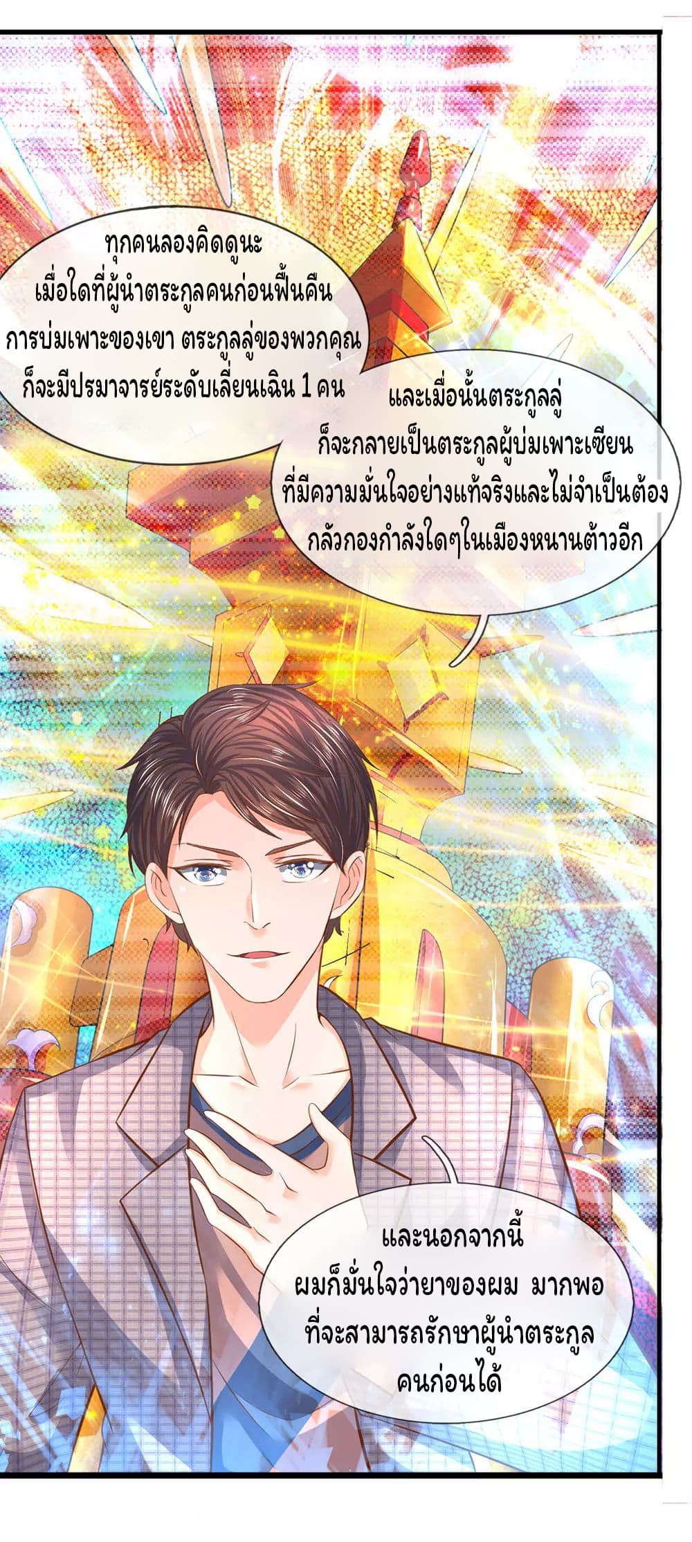 Eternal god King ตอนที่ 48 (17)