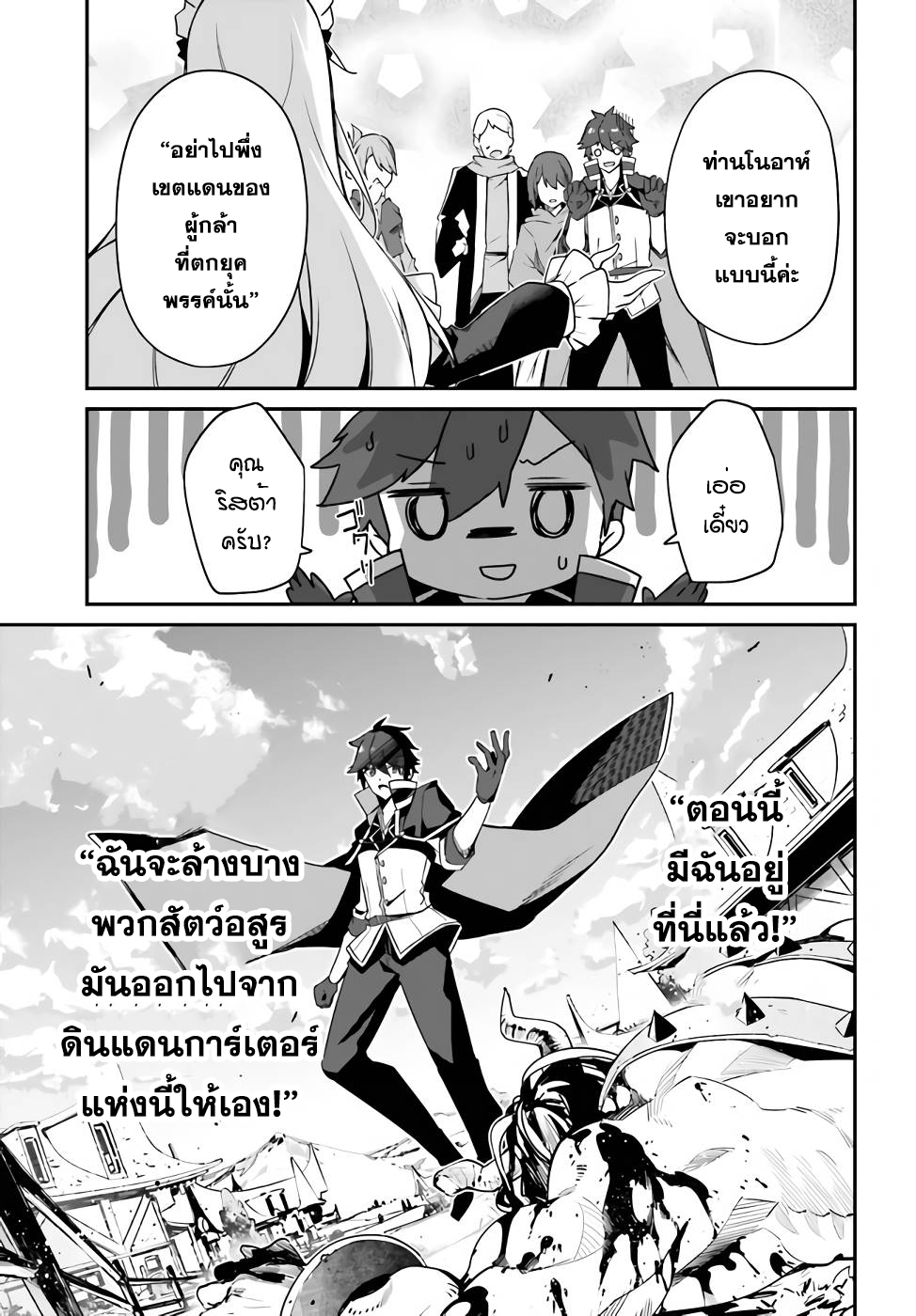 Sasen Sareta Muno Oji Ha Jitsuryoku องค์ชายผู้ถูกลดขั้น ขอยึดมั่นจะปกปิดฝีมือ ตอนที่ 5.2 (1)