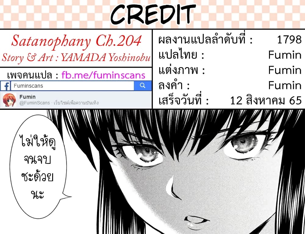 Satanophany ตอนที่ 204 (20)