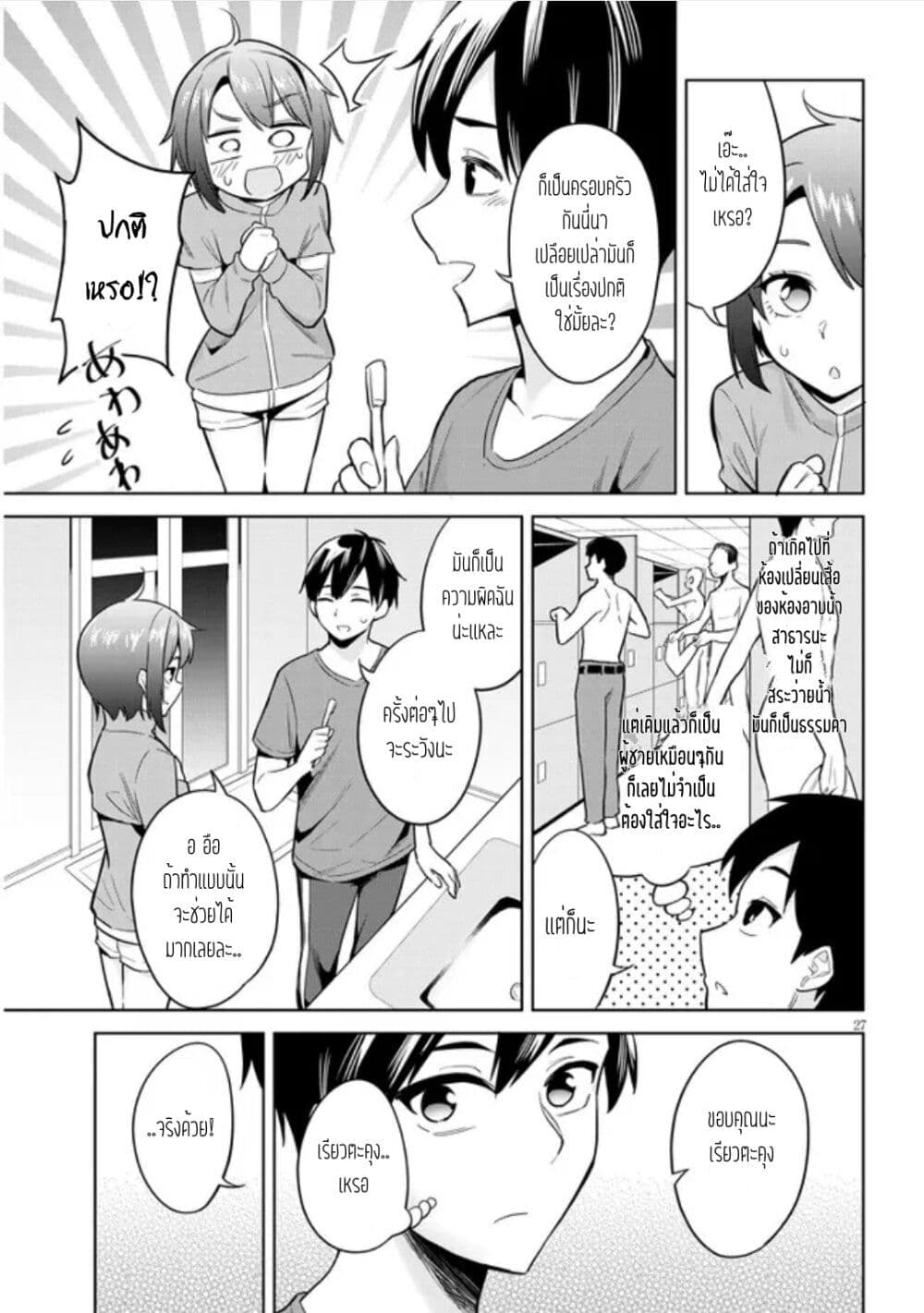 Jitsu wa Imouto Deshita. ~Saikin ตอนที่ 2 (26)