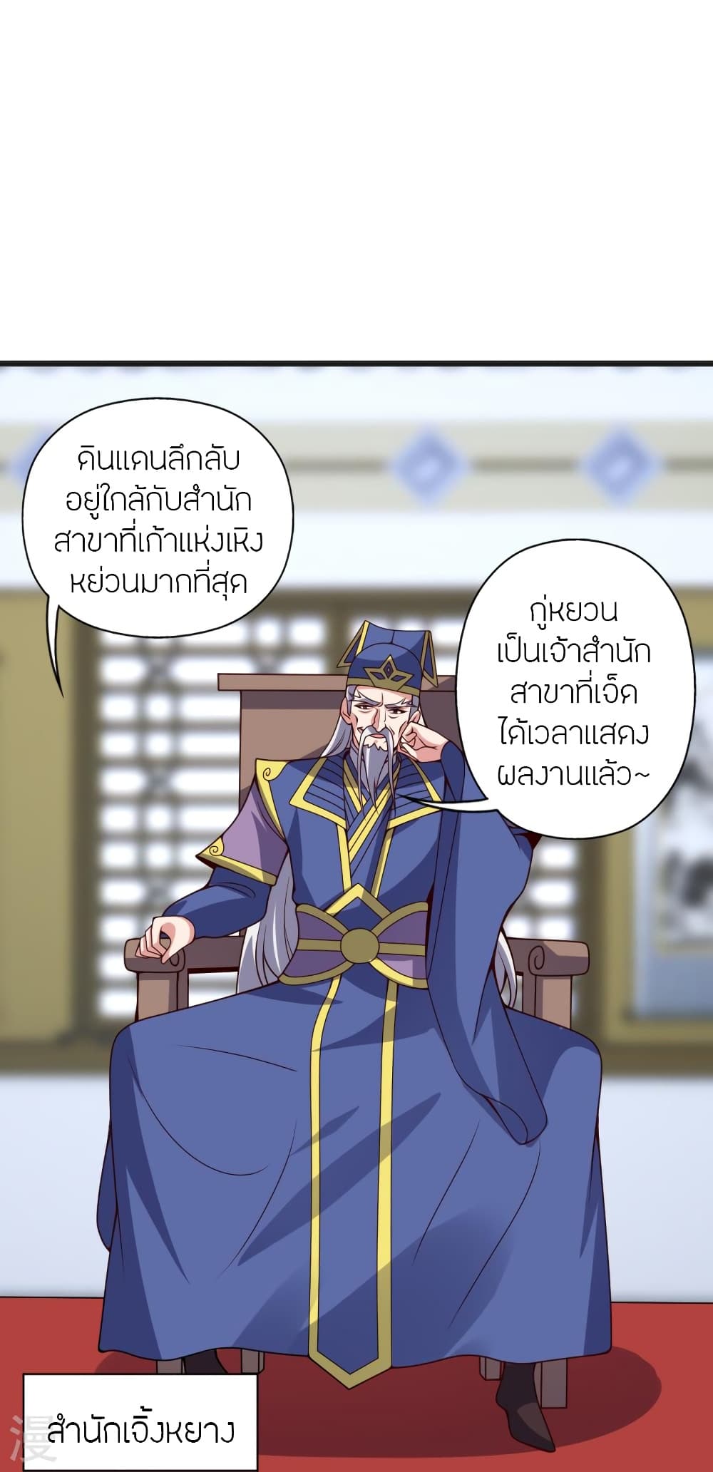 Banished Disciple’s Counterattack ราชาอมตะผู้ถูกขับไล่ ตอนที่ 420 (49)