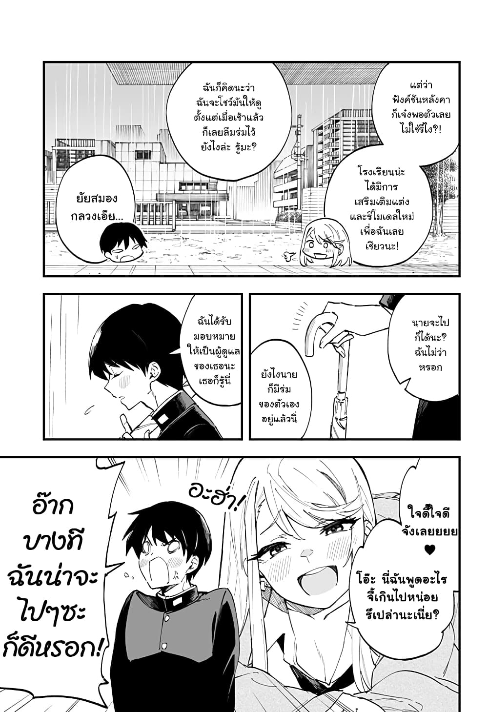 Chieri no Koi wa 8 Meter ตอนที่ 5 (5)