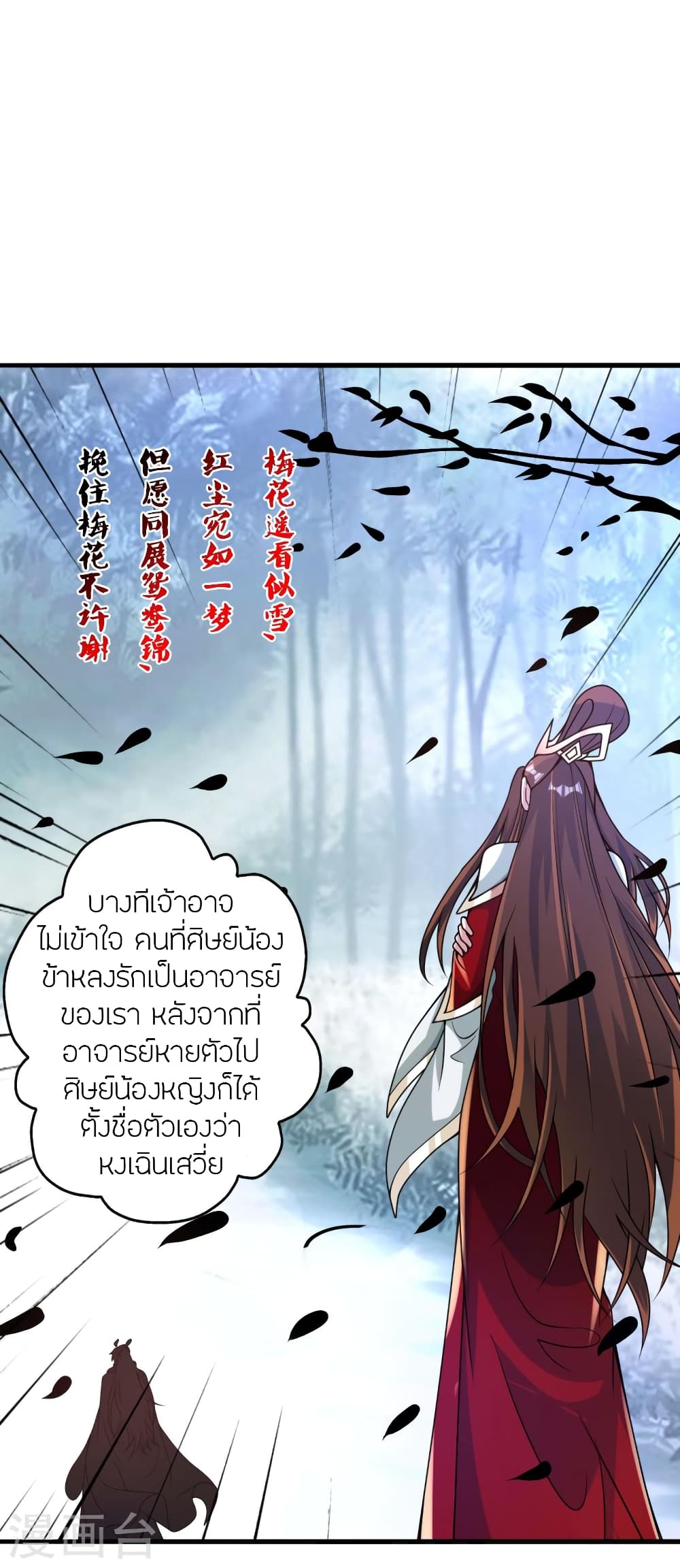 Banished Disciple’s Counterattack ราชาอมตะผู้ถูกขับไล่ ตอนที่ 379 (68)