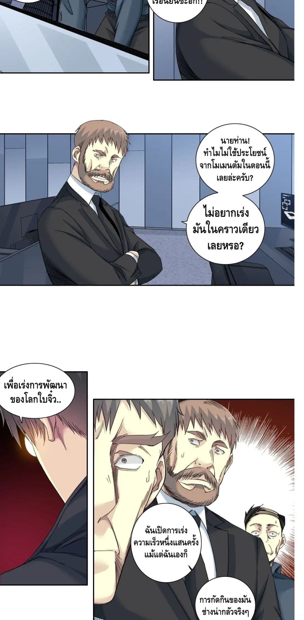 The Eternal Club ตอนที่ 145 (16)