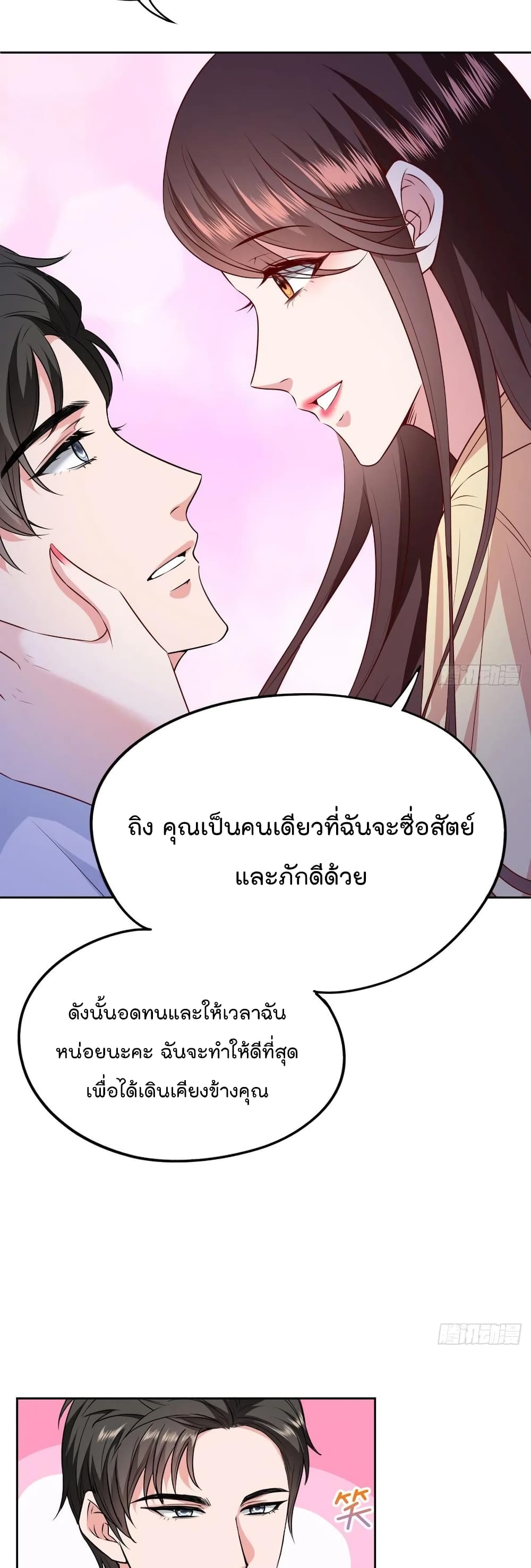 Trial Marriage Husband Need to Work Hard ตอนที่ 77 (9)