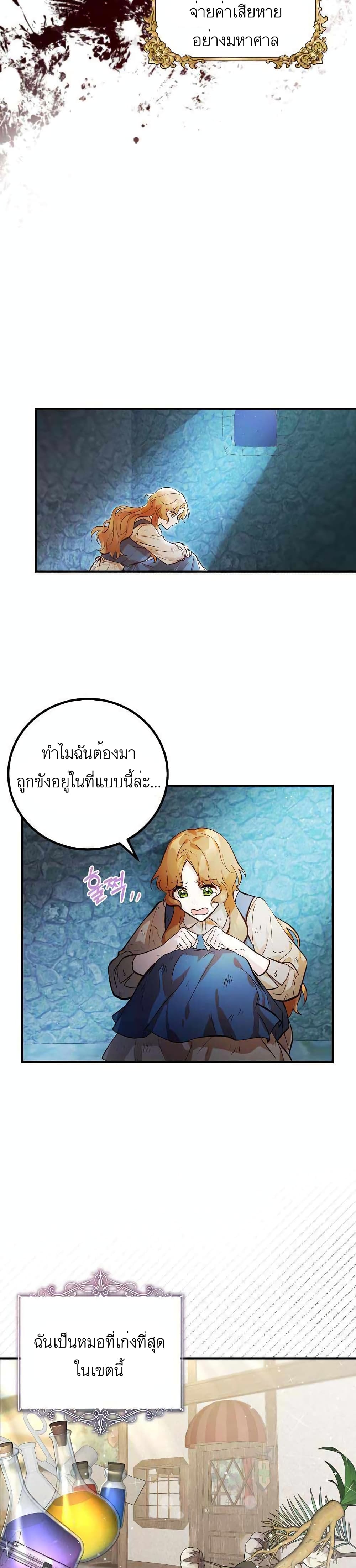 Doctor Resignation ตอนที่ 1 (8)