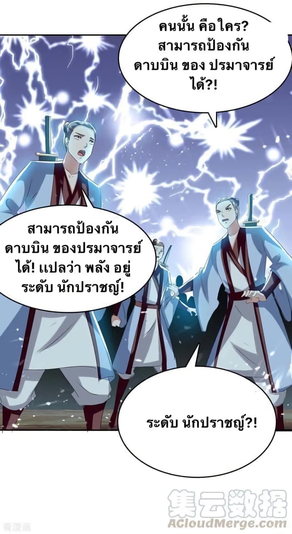 Strongest Leveling ตอนที่ 245 (21)