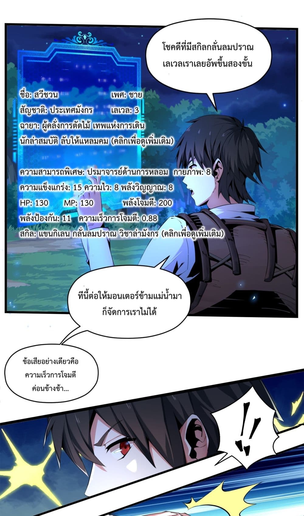 I Have A Billion Achievements! ตอนที่ 1 (83)