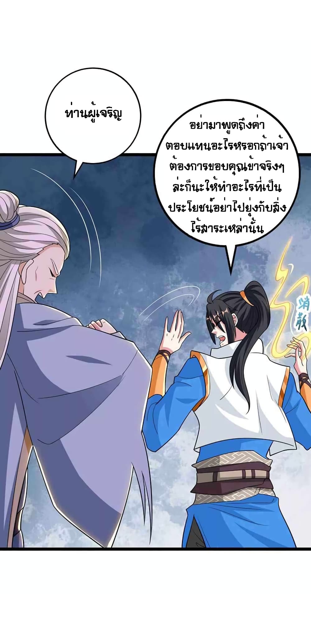 One Step Toward Freedom ตอนที่ 272 (8)