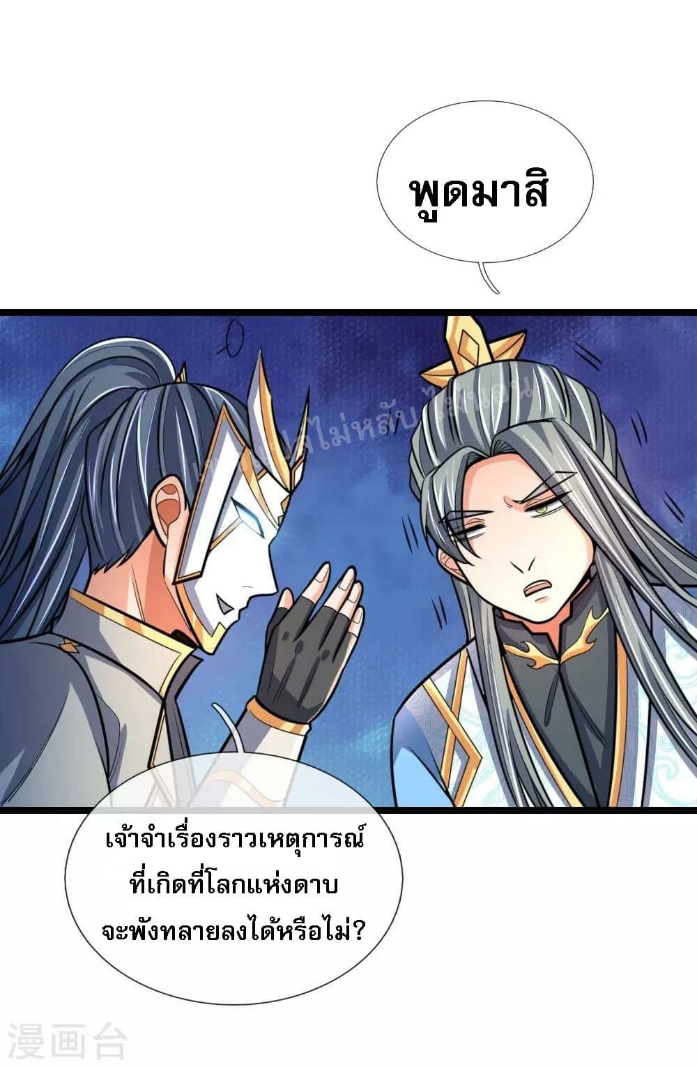 Shenwu Tianzun ตอนที่ 181 (3)