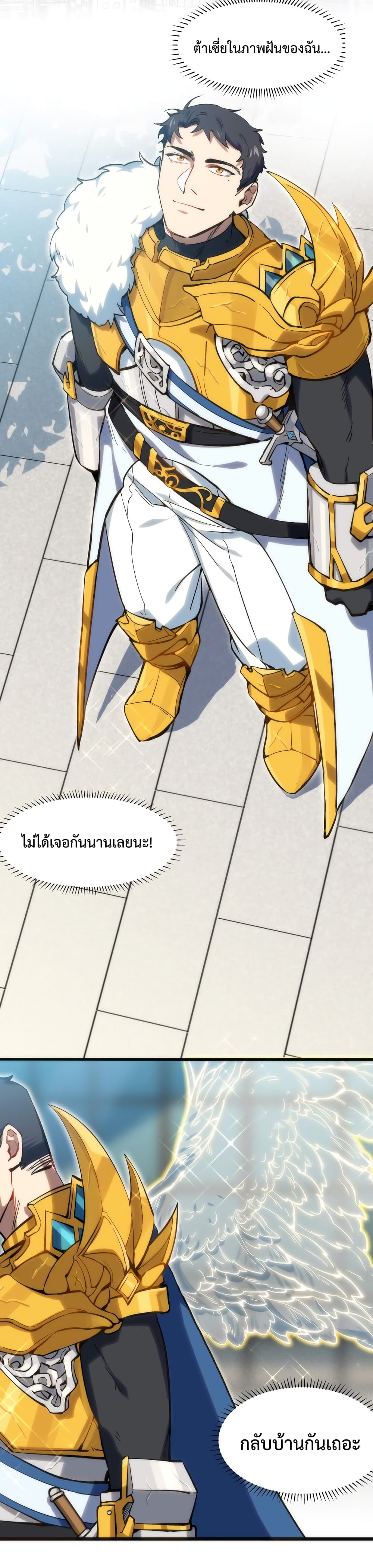 Papa Paladin ตอนที่ 1 (25)