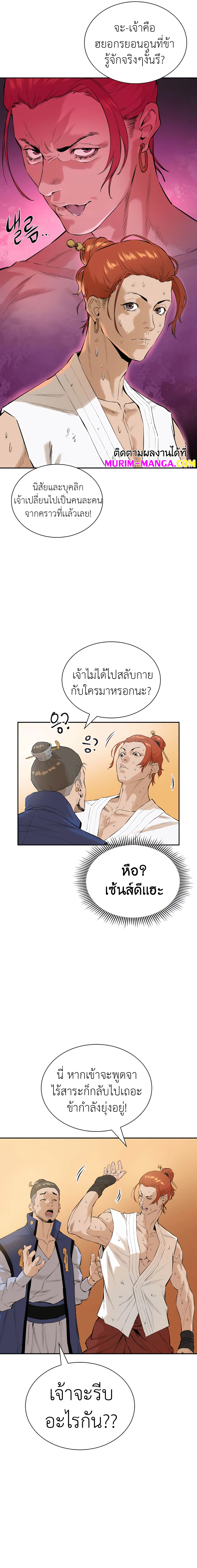 The Villainous Warrior ตอนที่ 5 (21)