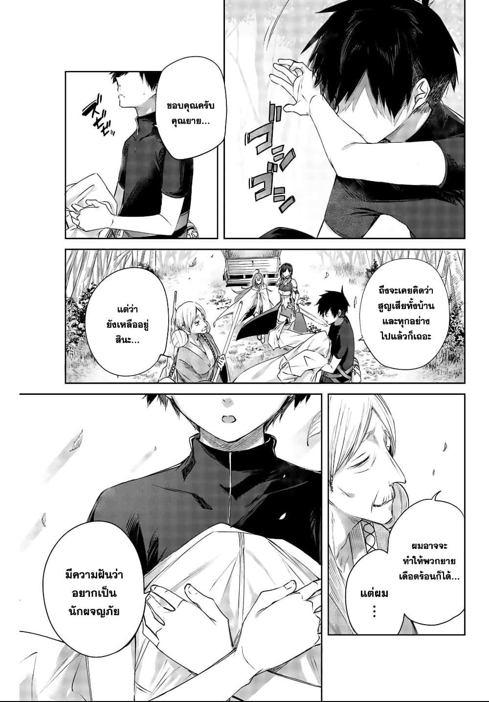 Henkyou no Yakushi, Miyako de S Rank Boukensha to naru ตอนที่ 2 (13)