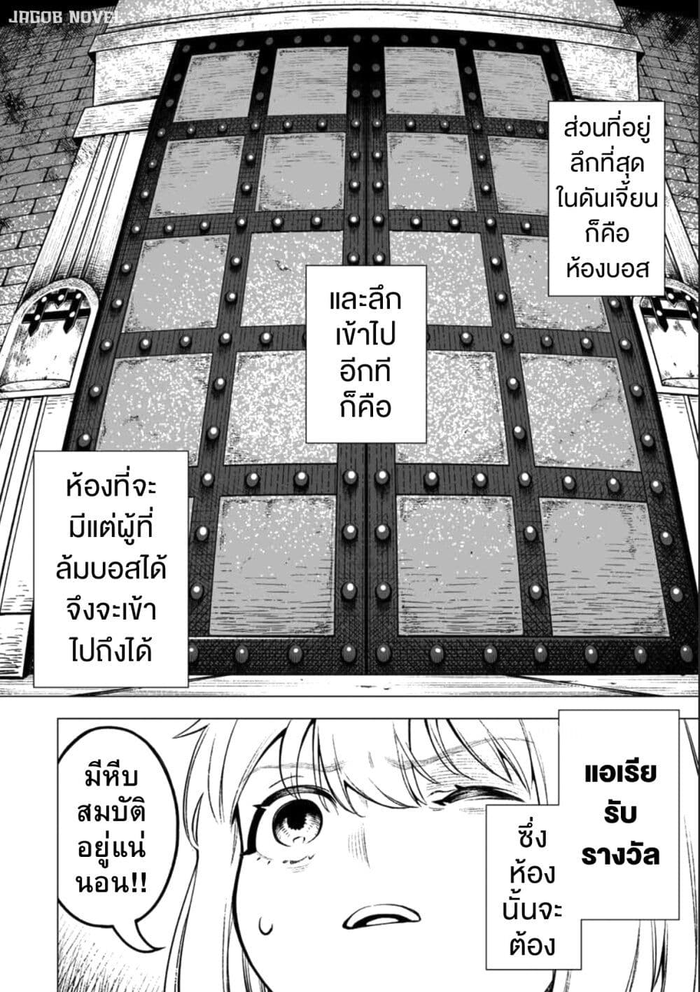 Saijaku na Boku wa “Kabenuke Bugs” de Nariagaru ตอนที่ 1 (29)