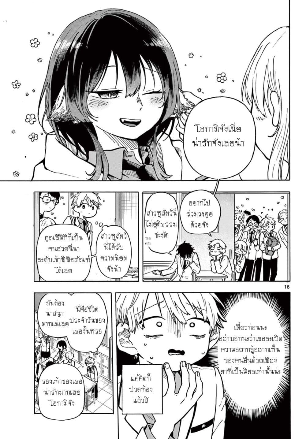 Ogami Tsumiki to Kinichijou. ตอนที่ 1 (15)