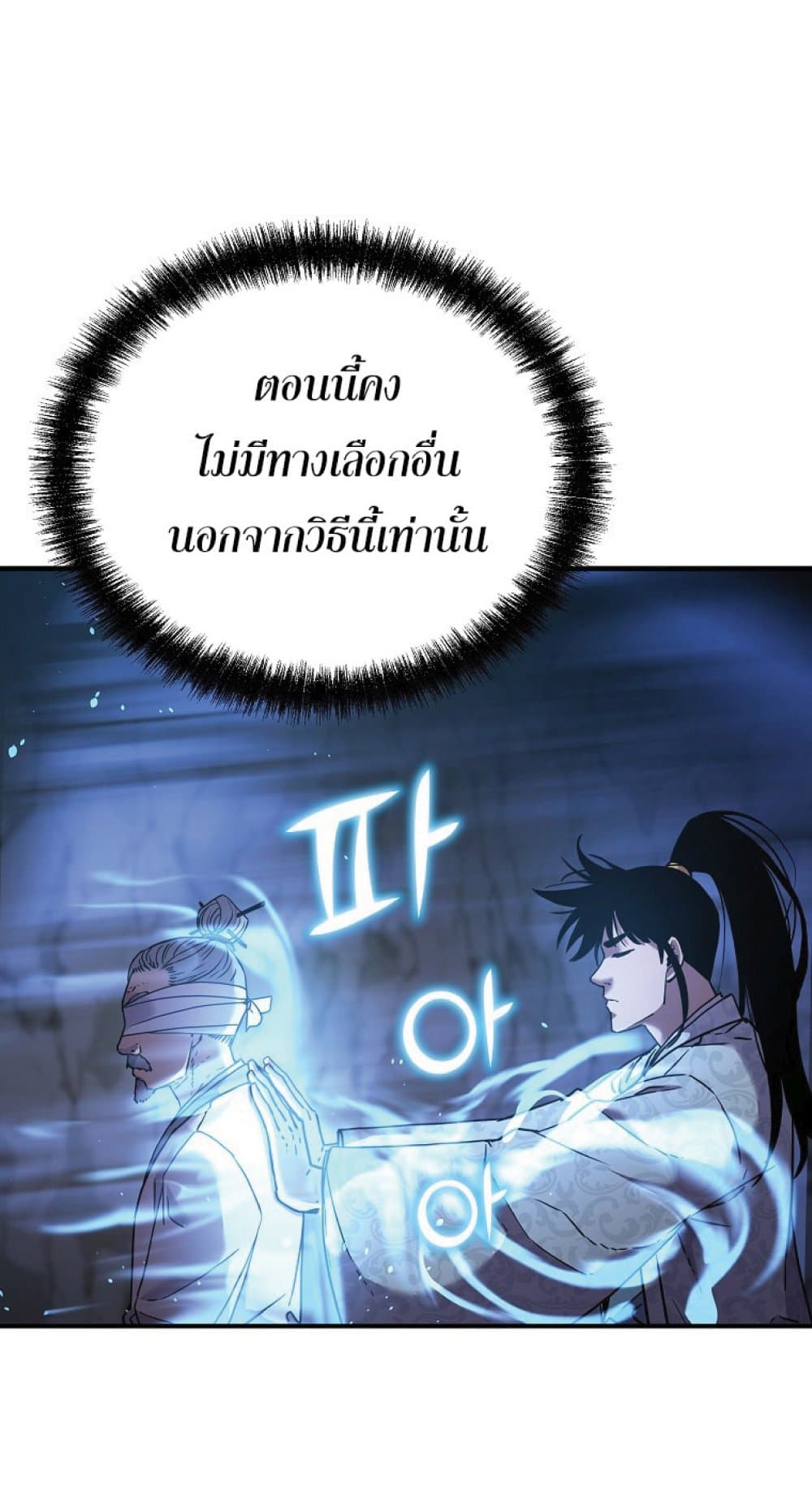 Reincarnation of the Murim Clan’s Former Ranker ตอนที่ 41 (10)