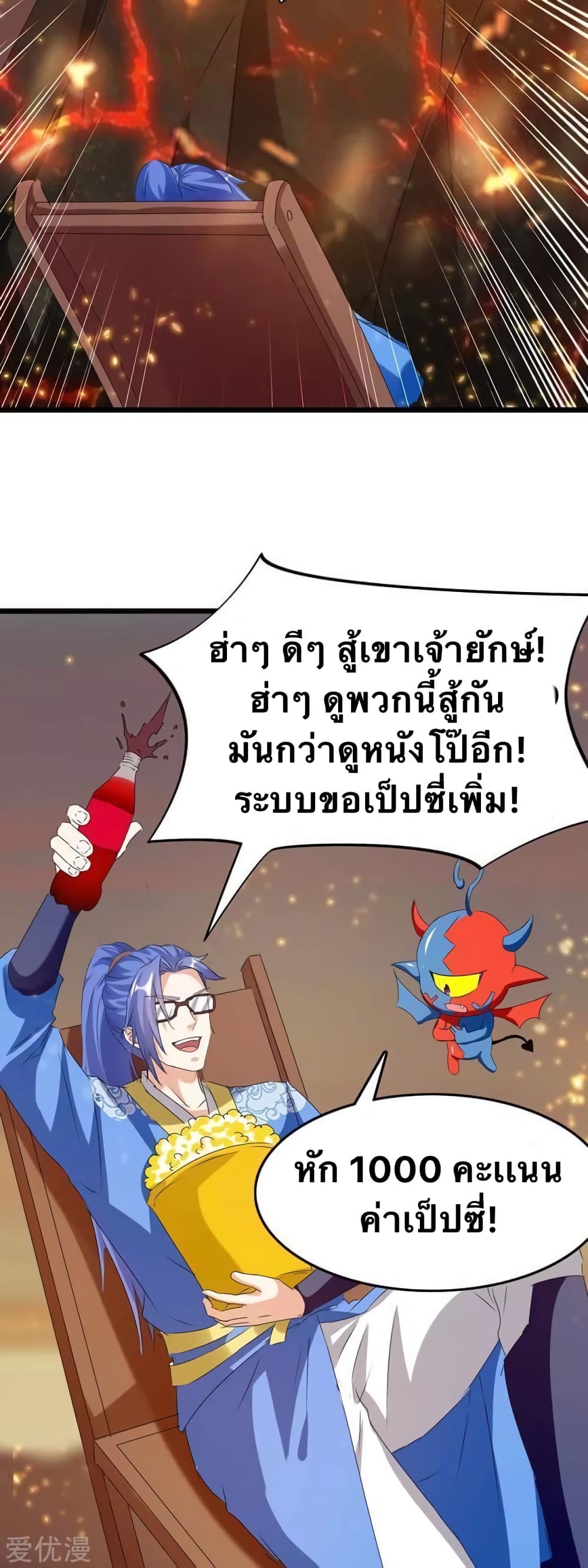 Strongest Leveling ตอนที่ 189 (14)