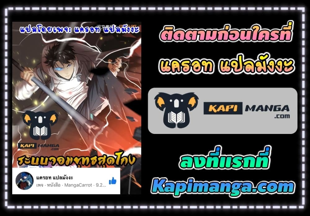 Global Martial Arts ระบบจอมยุทธสุดโกงแห่งโลกคู่ขนาน ตอนที่ 170 (42)