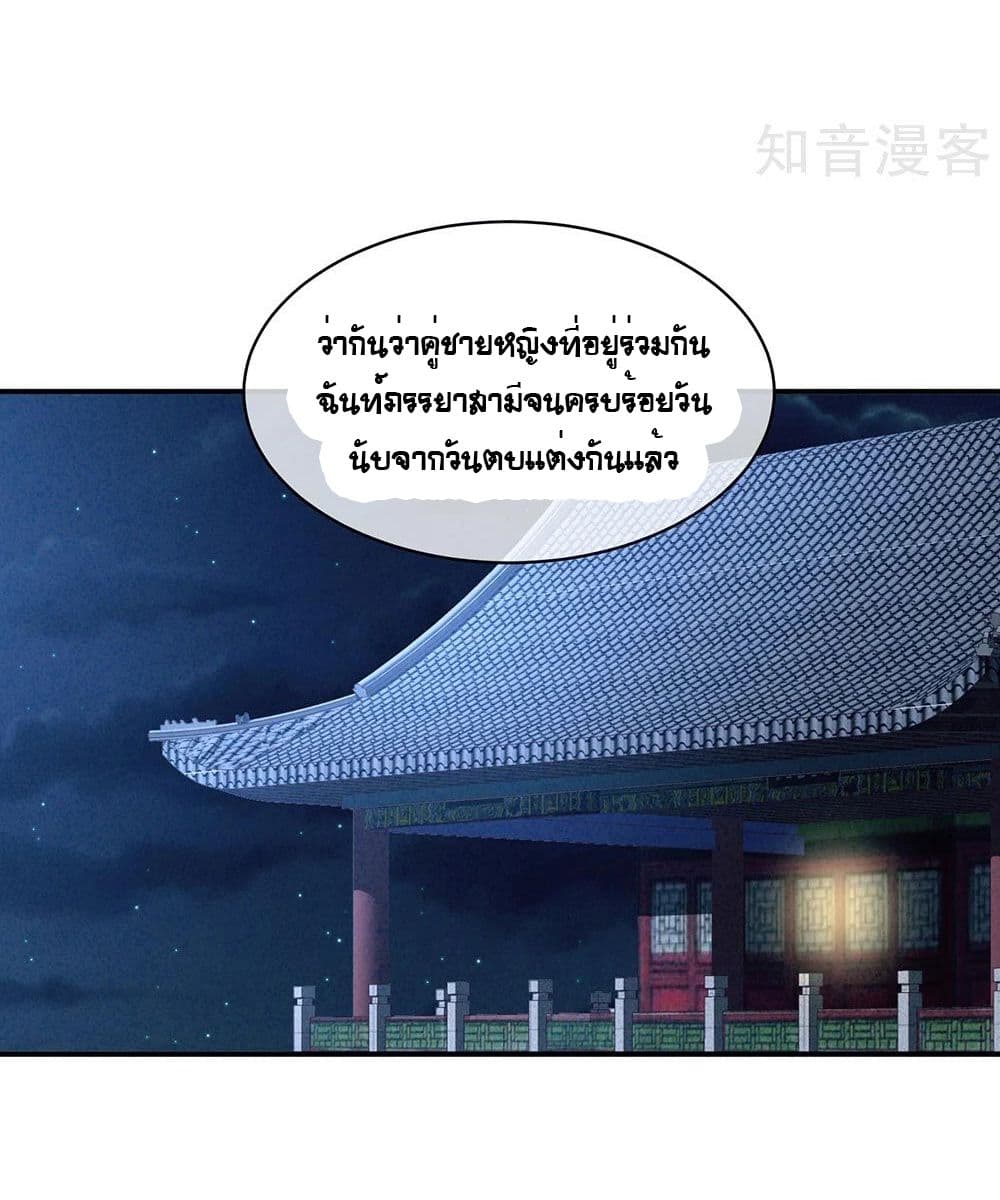 Empress’s Harem ตอนที่ 19 (27)