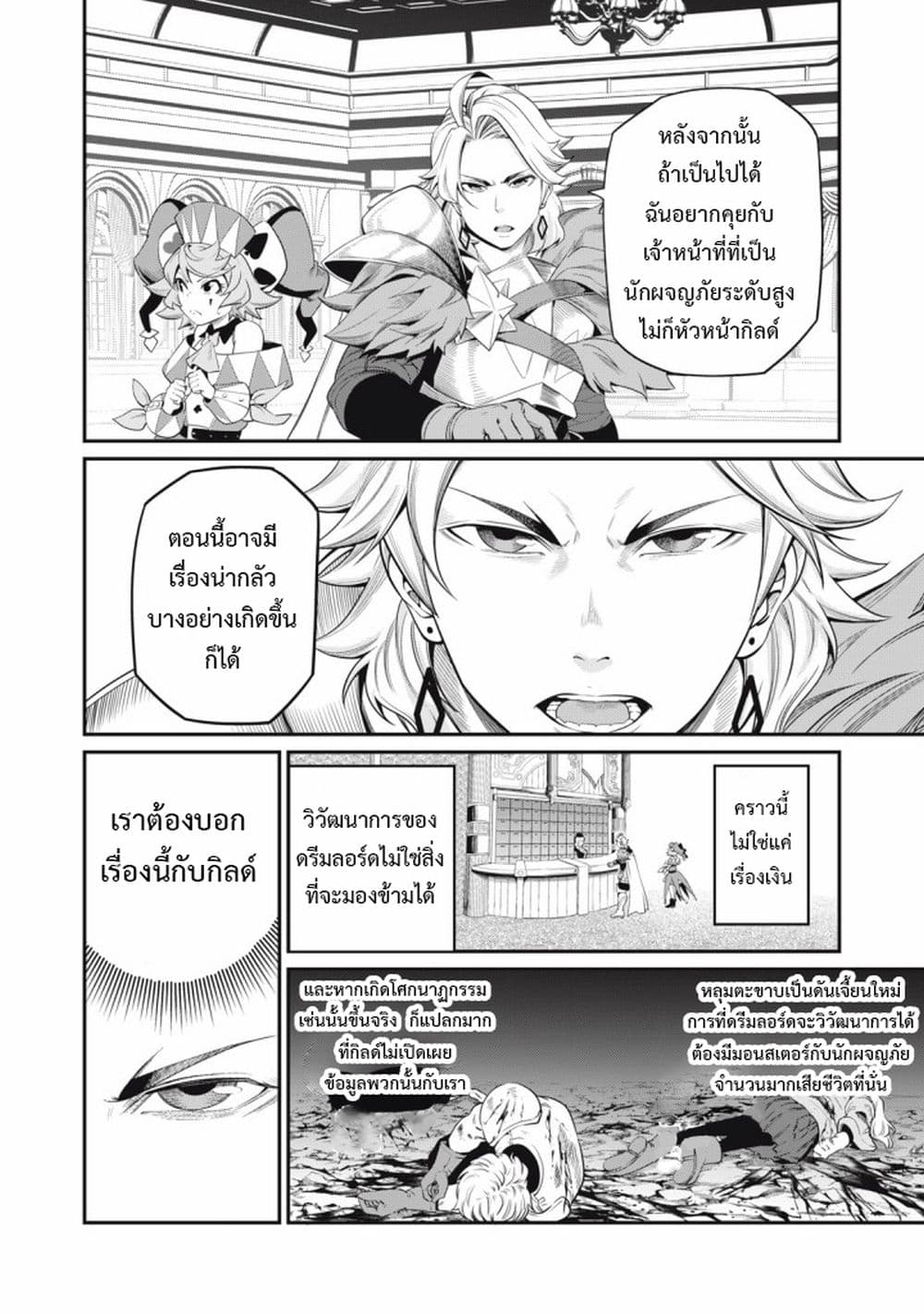 Tsuihou Sareta Tenshou Juu Kishi wa game Chishiki de Musou Suru ตอนที่ 42 (11)