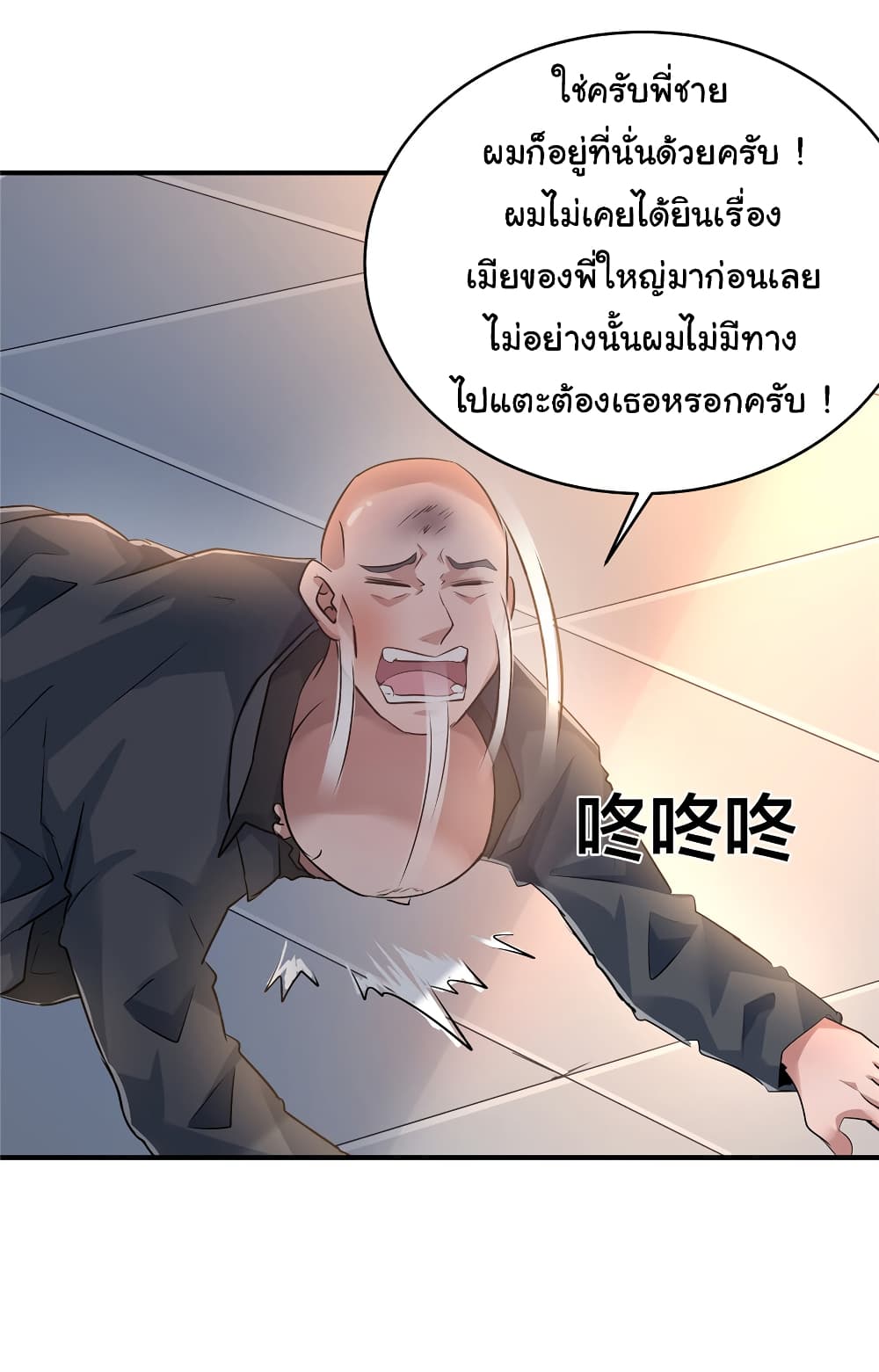 Live Steadily, Don’t Wave ตอนที่ 77 (9)