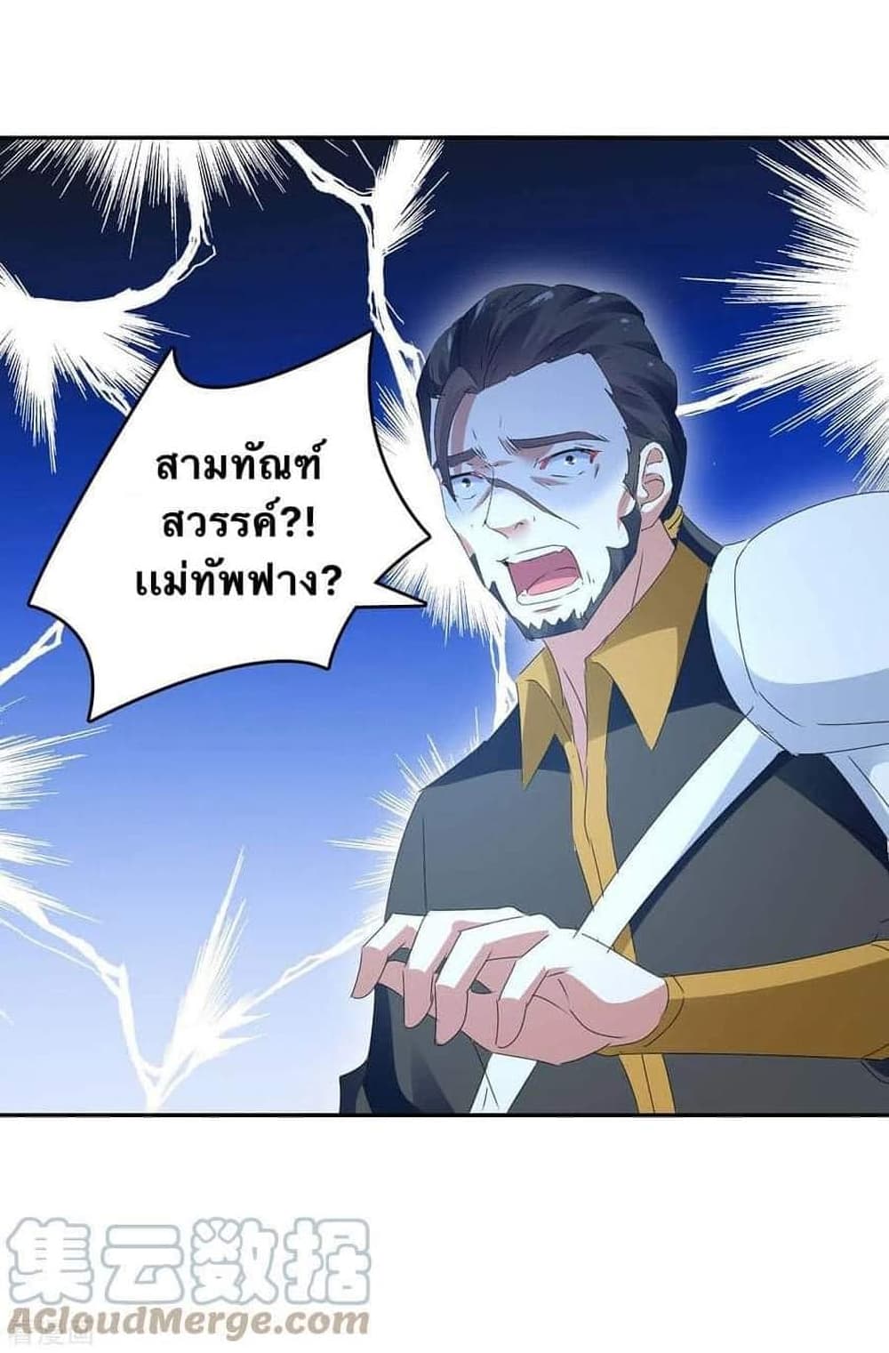 Strongest Leveling ตอนที่ 256 (25)