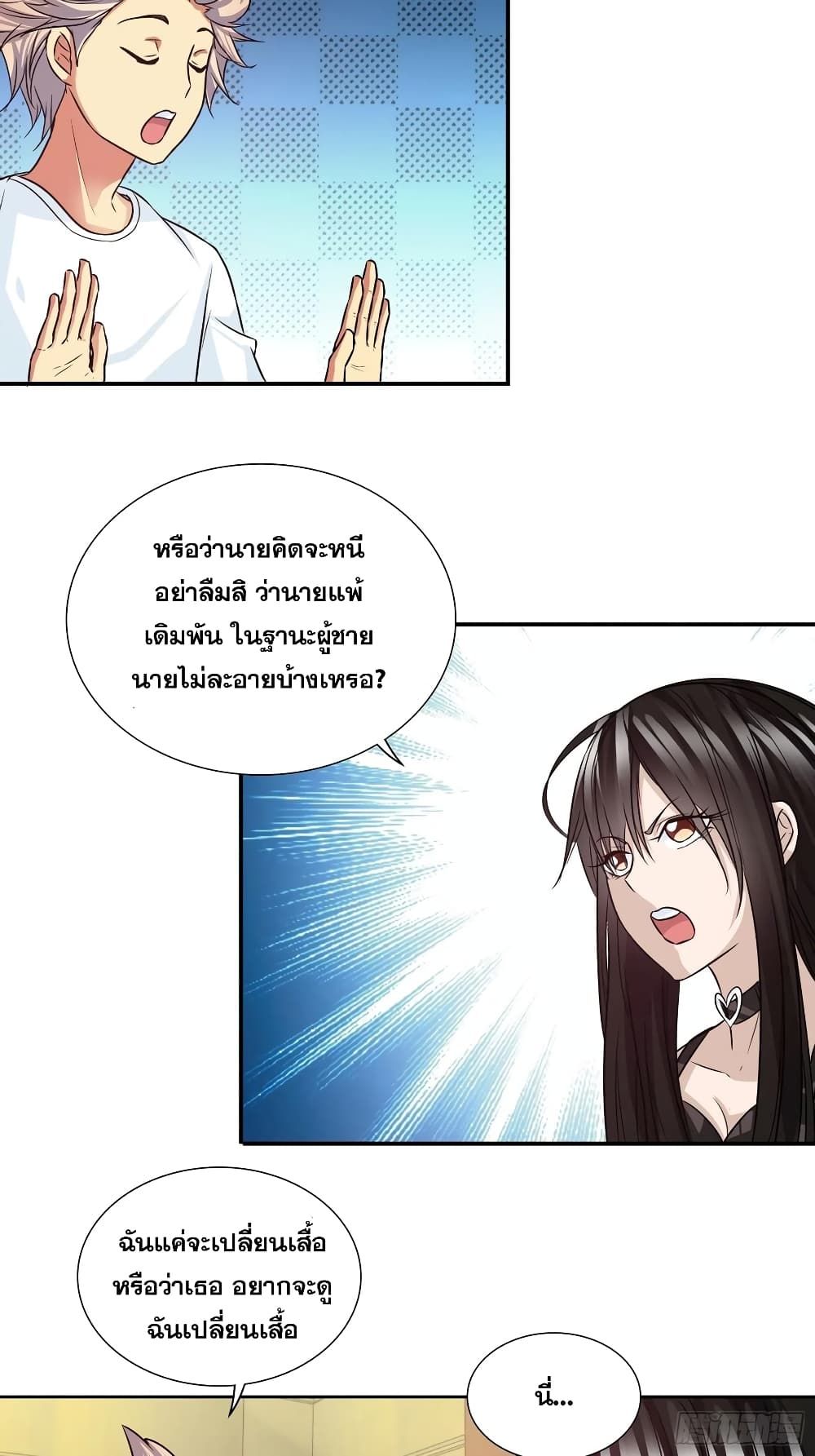 I Am A God of Medicine ตอนที่ 94 (9)