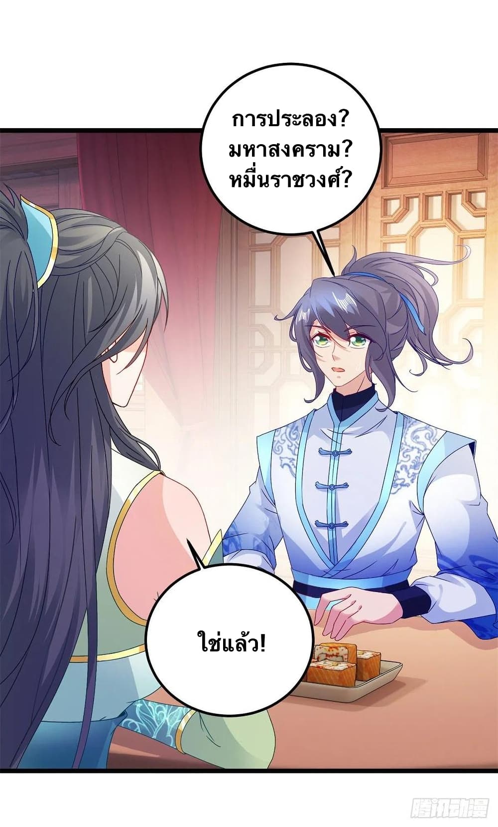 Divine Soul Emperor ตอนที่ 177 (24)