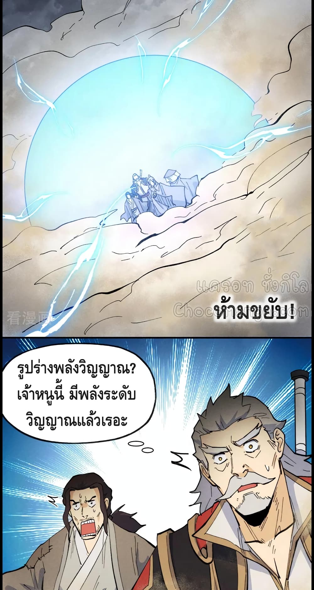 The Strongest Emperor ตอนที่ 88 (34)