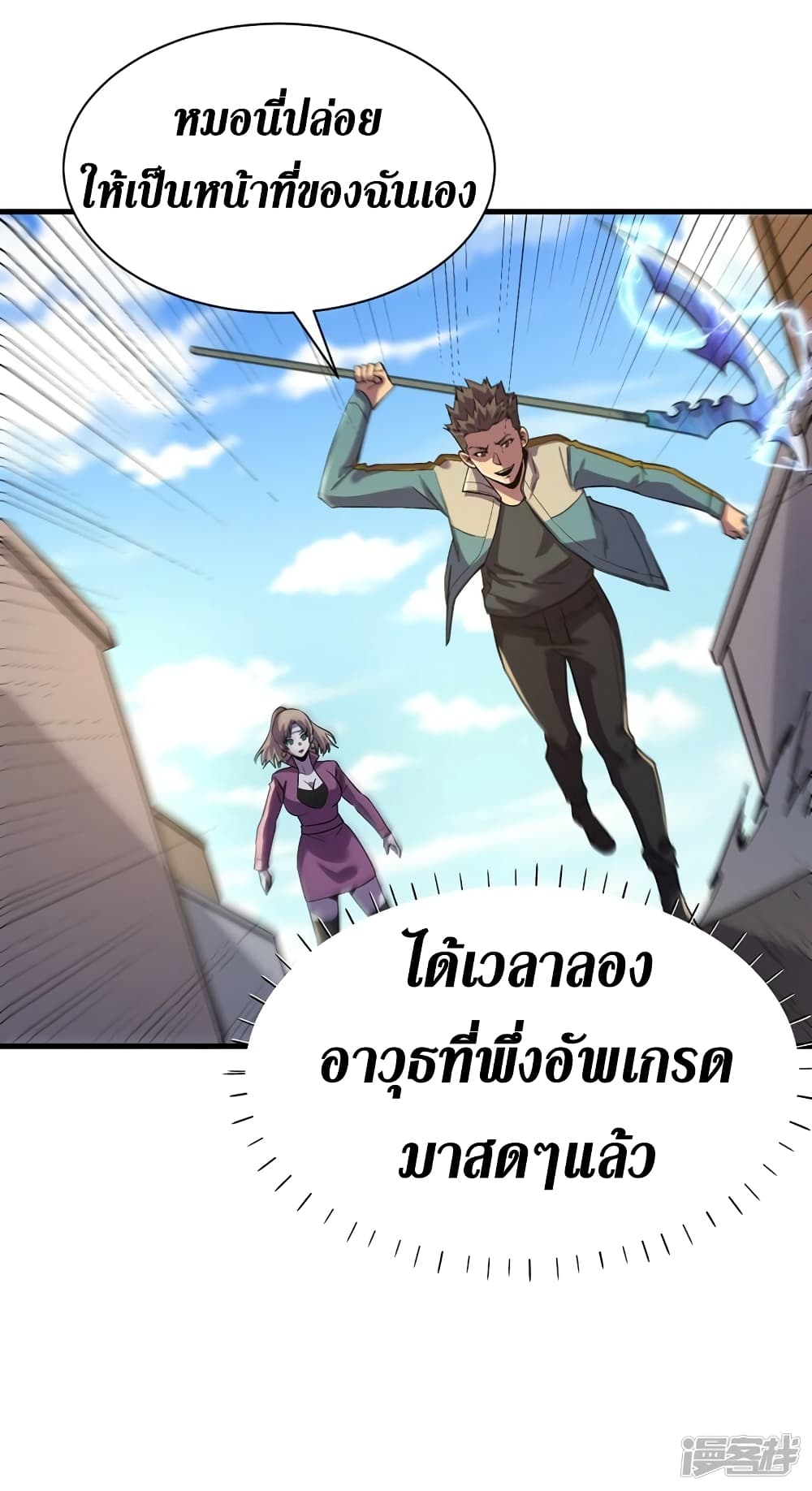 The Last Hero ตอนที่ 102 (33)