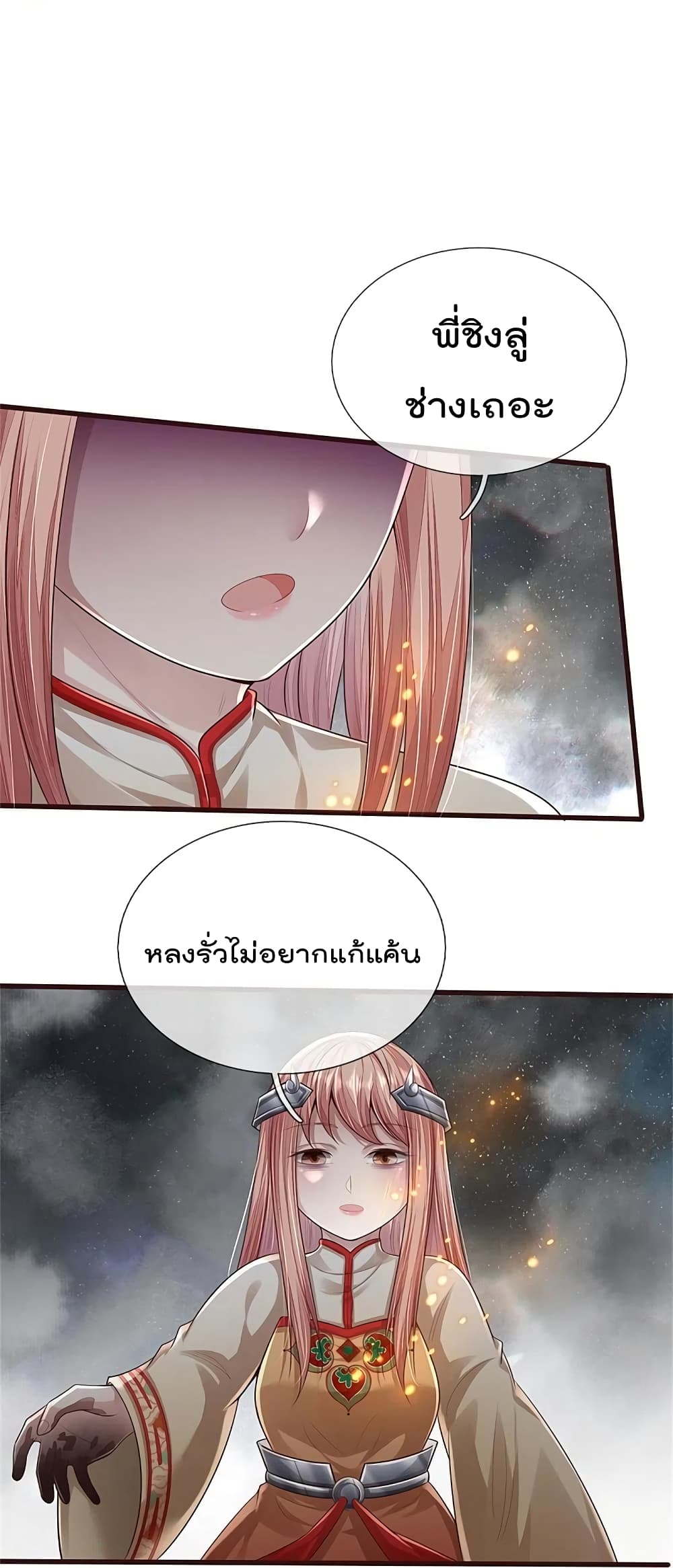 I’m The Great Immortal ข้านี่แหละ ราชันอมตะผู้ยิ่งใหญ่ ตอนที่ 427 (20)