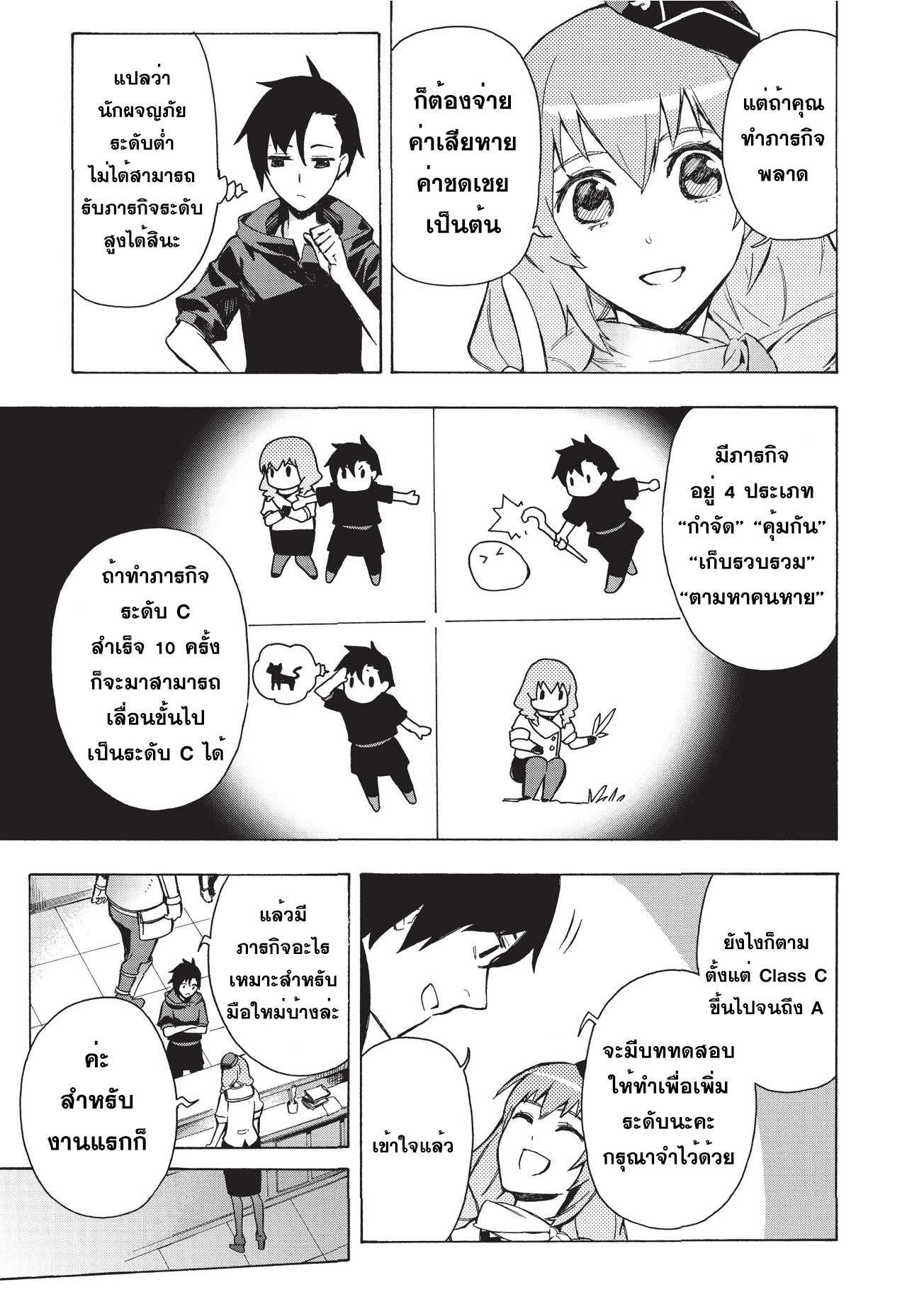 Kuro no Shoukanshi ตอนที่ 1 (16)