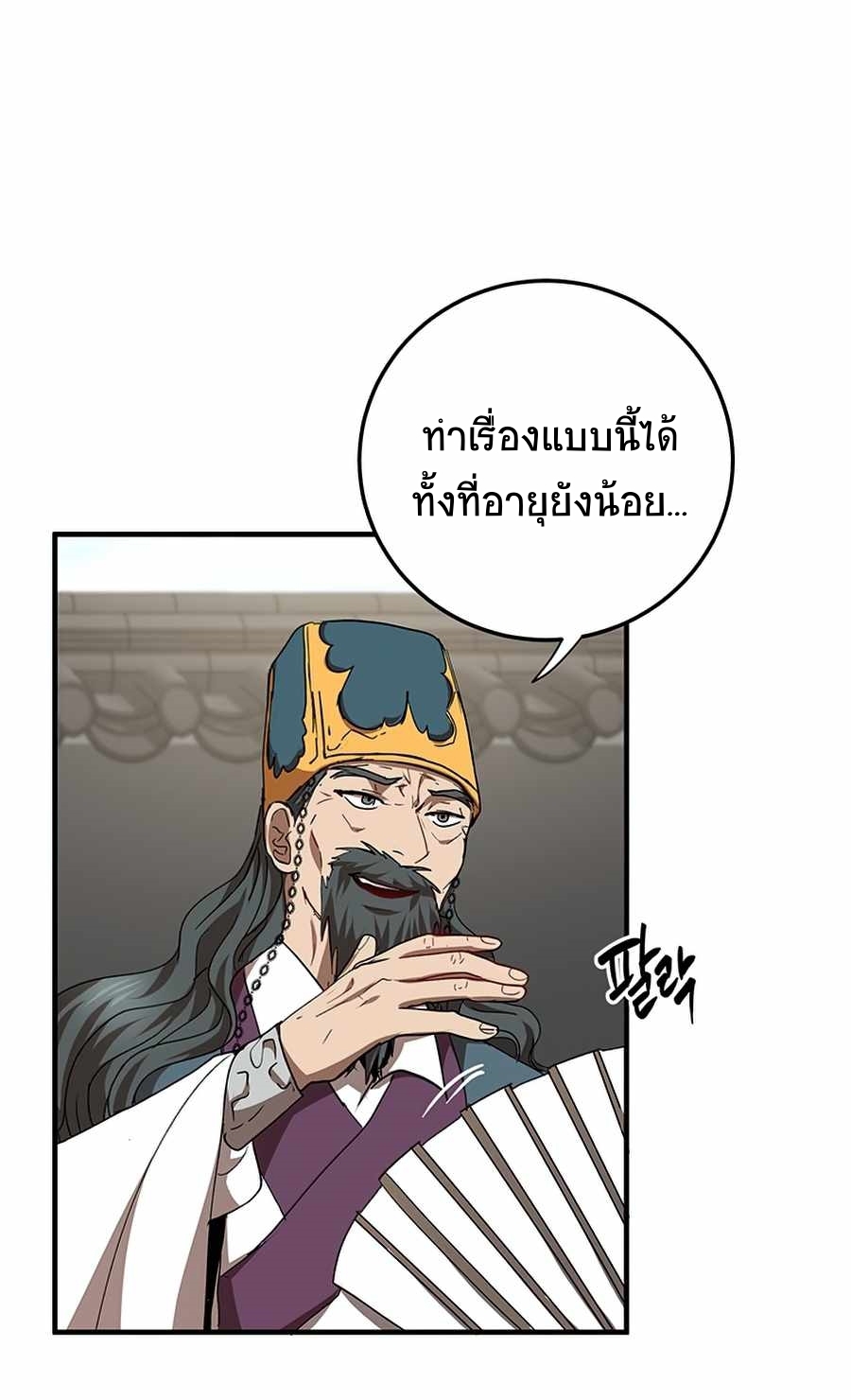 Path of the Shaman ตอนที่ 53 (30)