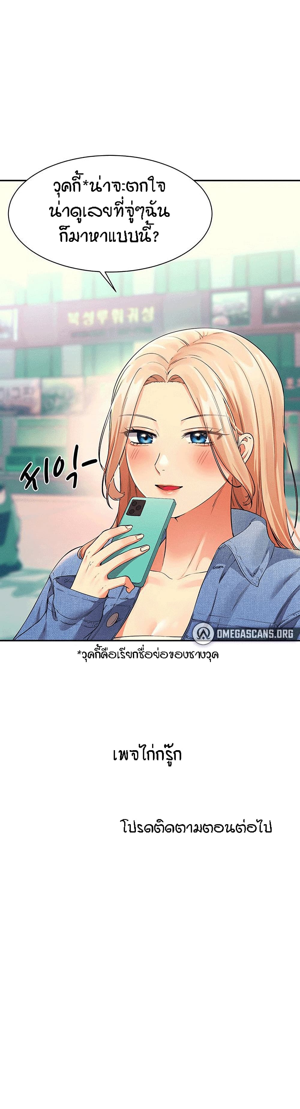 Is There No Goddess in My College ตอนที่ 31 (31)