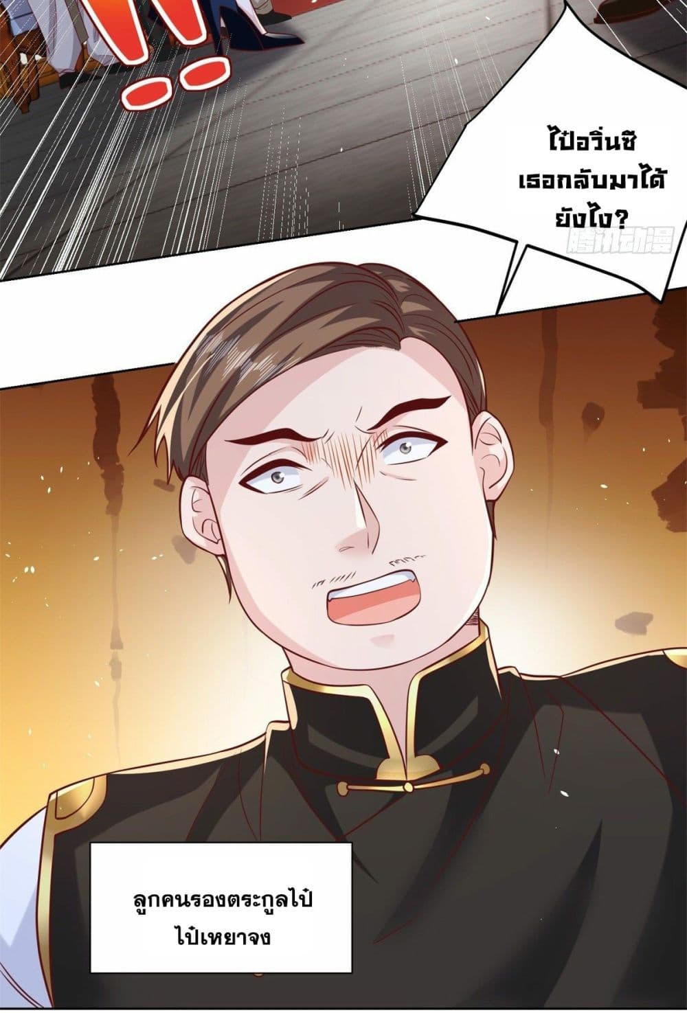 Sorry, I’m A Villain ตอนที่ 29 (28)