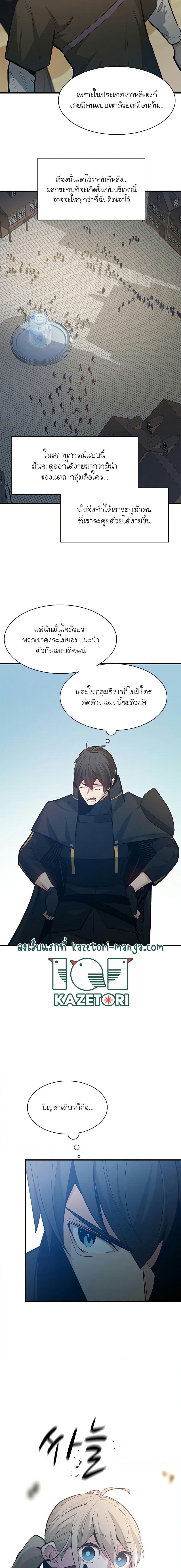 The Tutorial is Too Hard ตอนที่ 116 (10)