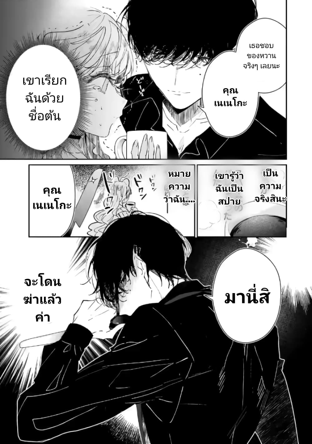 Assassin & Cinderella ตอนที่ 1 (10)