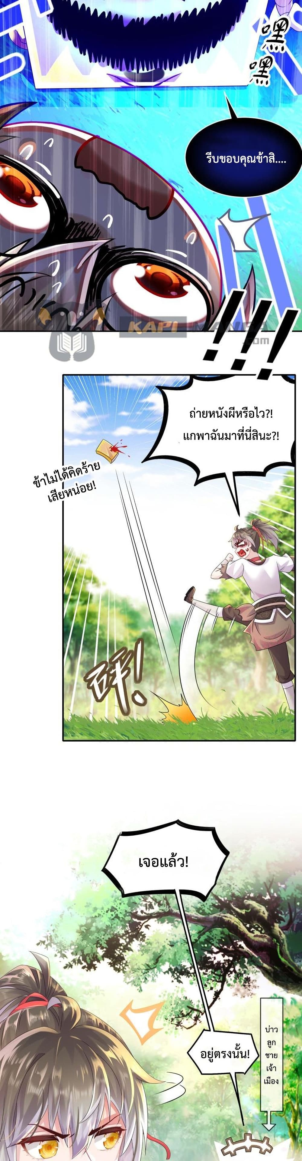 The Rebirth of My Emperor ตอนที่ 1 (13)