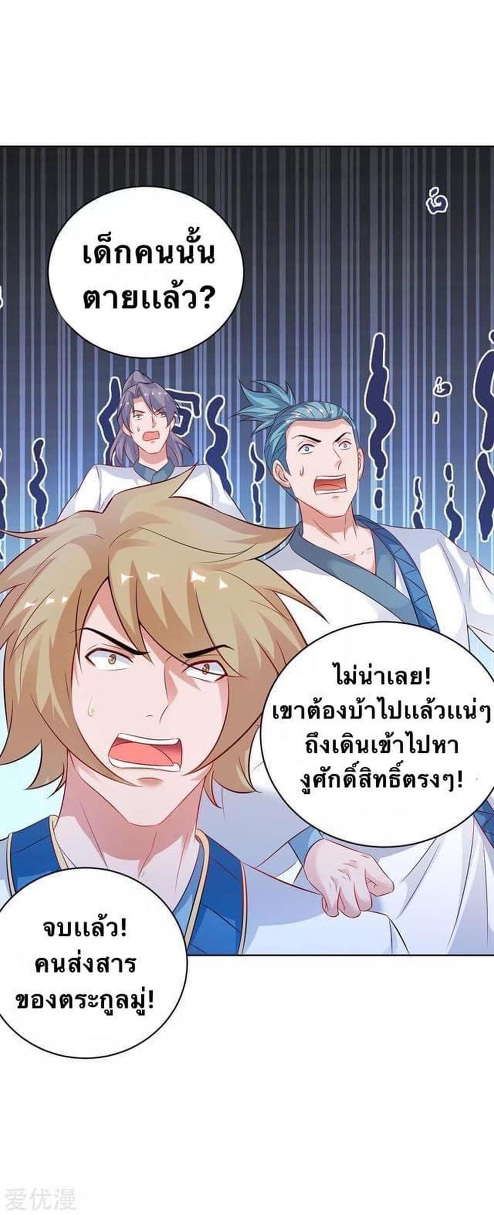 Strongest Leveling ตอนที่ 180 (15)