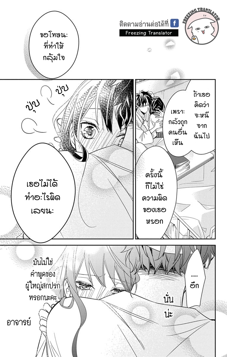 Tsuiraku JK to Haijin Kyoushi Ch.19 [TH] (25)