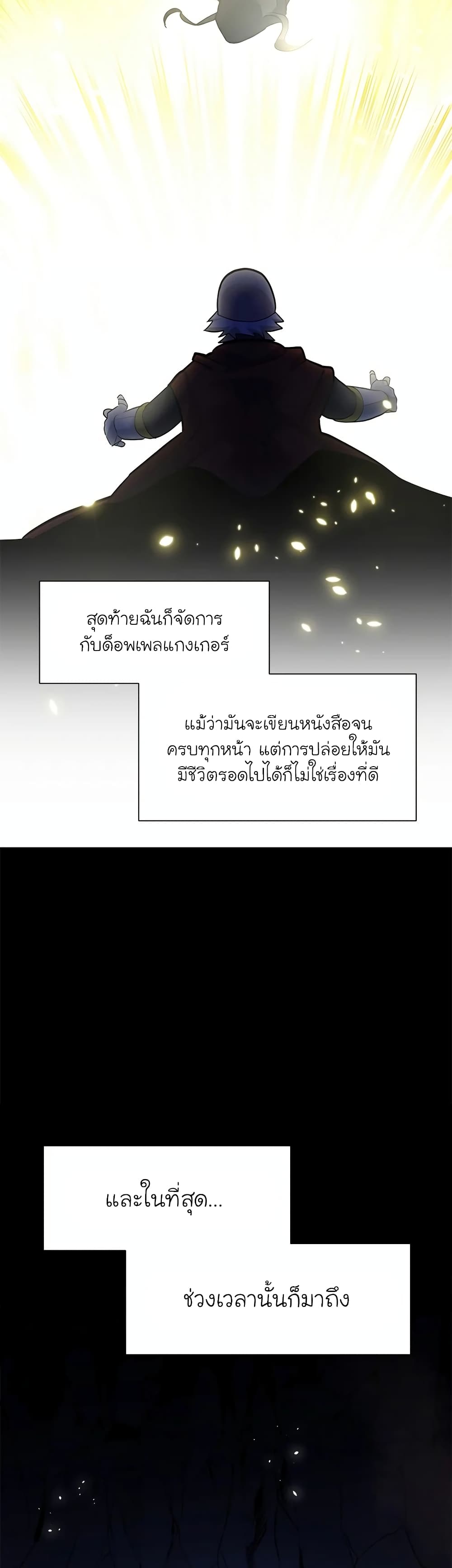 The Tutorial is Too Hard ตอนที่ 102 (49)