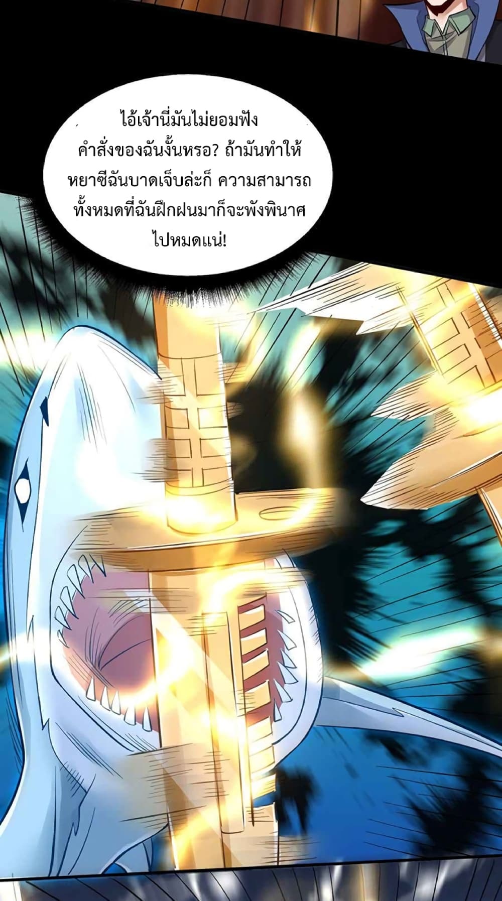 Super Warrior in Another World ตอนที่ 226 (41)