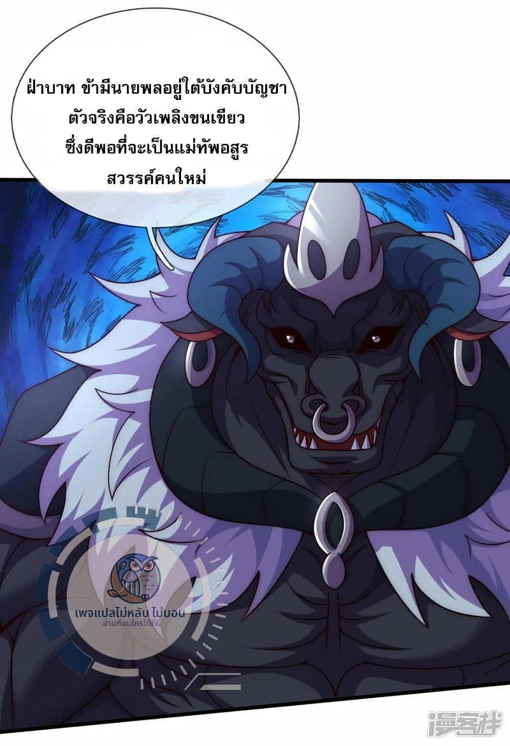 Returning to take revenge of the God Demon King ตอนที่ 92 (32)