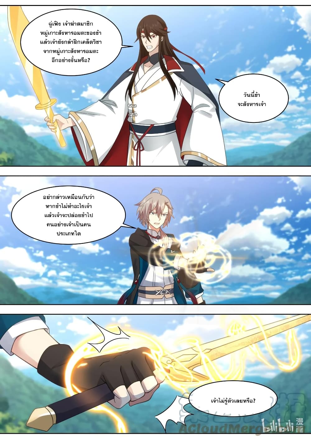 Martial God Asura ตอนที่ 568 (10)