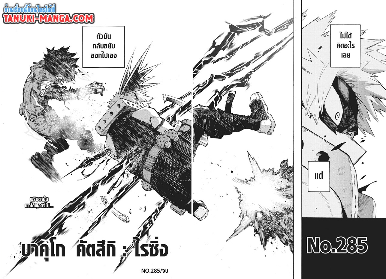 Boku no Hero Academia ตอนที่ 285 (3)