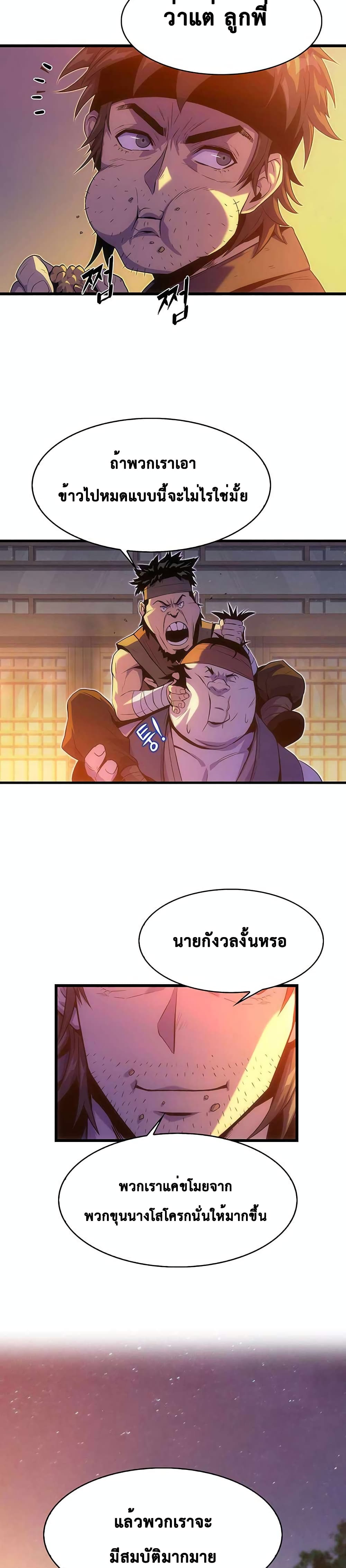 Tiger’s Descent ตอนที่ 18 (7)