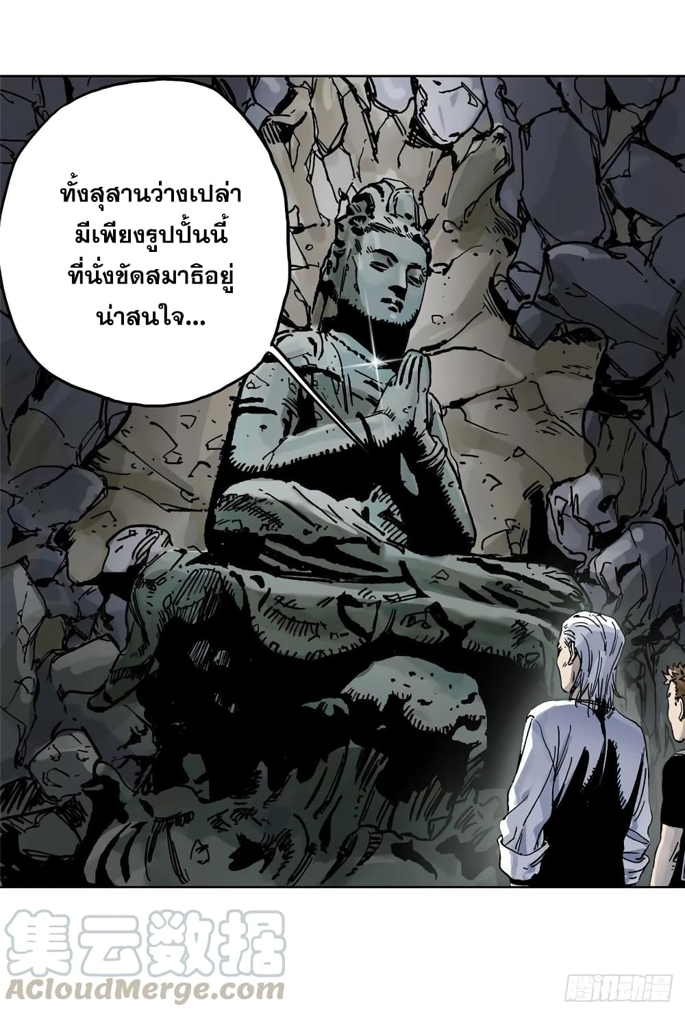 The Path of Mastery ตอนที่ 1 (16)