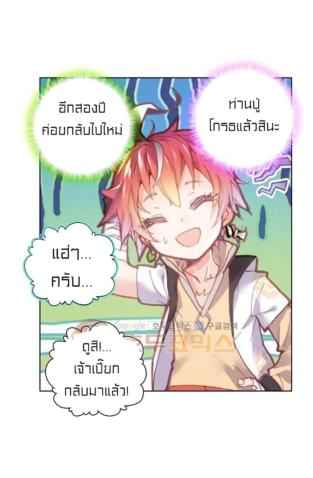 Perfect World ตอนที่ 73 (2)